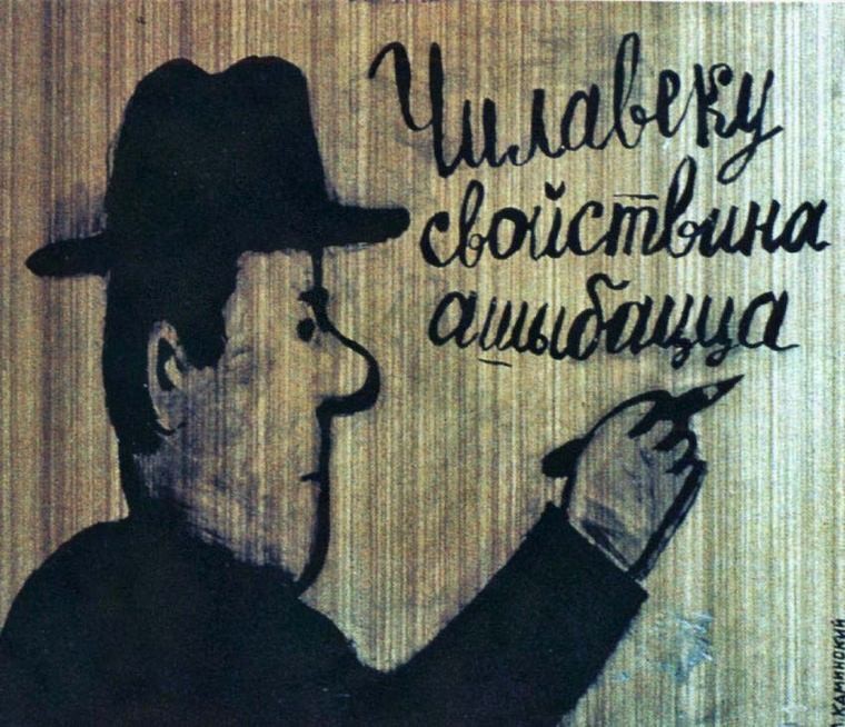 Плакат времён перестройки. /www.sovposters.ru/