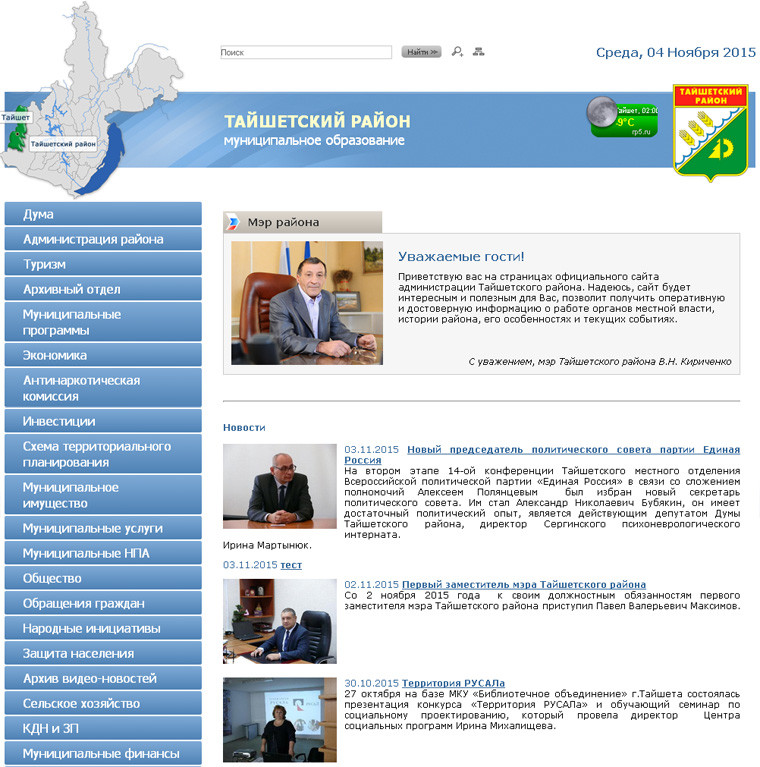 Скриншот с сайта администрации Тайшетского района.