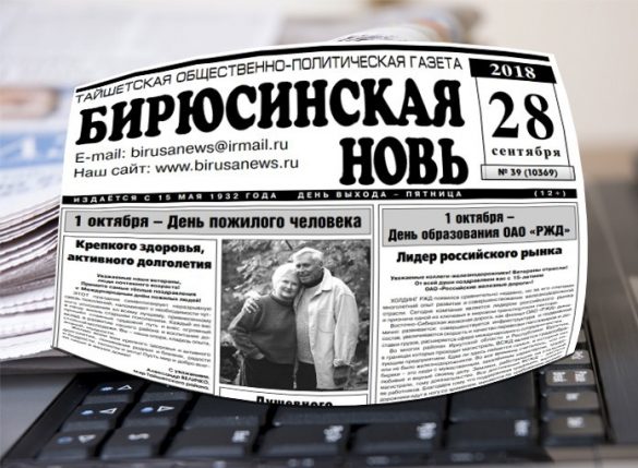 Газета 2018 год