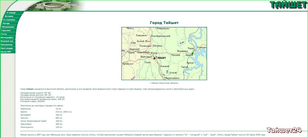 Тайшет в каком субъекте. Карта Тайшетского района. Тайшет документ. Тайшетский гугл.