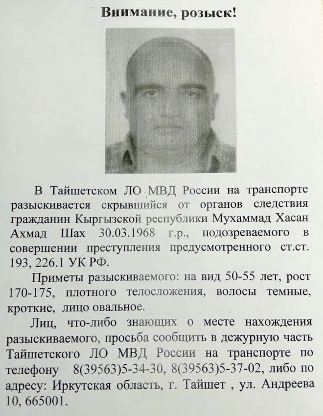 Внимание розыск МВД России