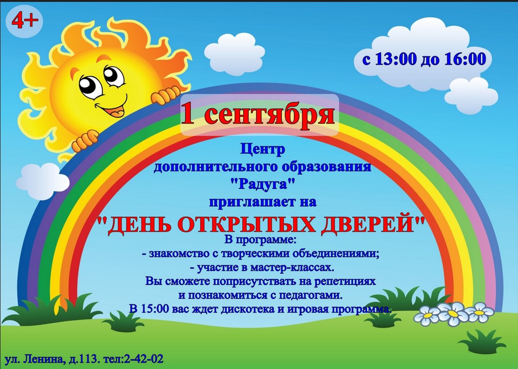 Герб детского сада радуга. Хоровой коллектив радуга. Центр радуга. Эмблема дома творчества детей и юношества. Ддю радуга псков.