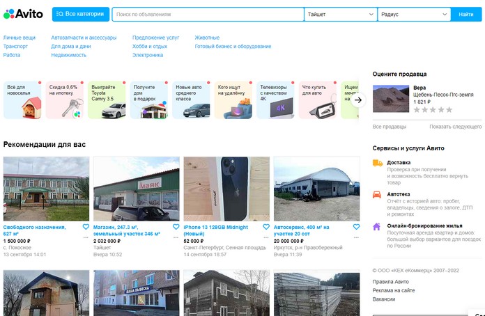 Сайт объявления иркутск. Реклама авито. Авито Иркутская область. Авито Мои объявления.