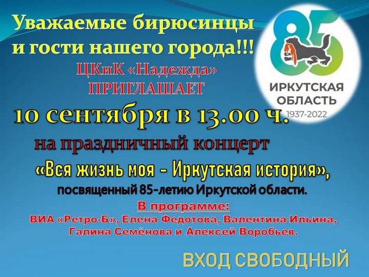 Театр иркутск афиша. Афиша иркутск сегодня. Концерты иркутск сентябрь. Афиша ко днё байкала. Фестиваль мацуева звёзды на байкале.