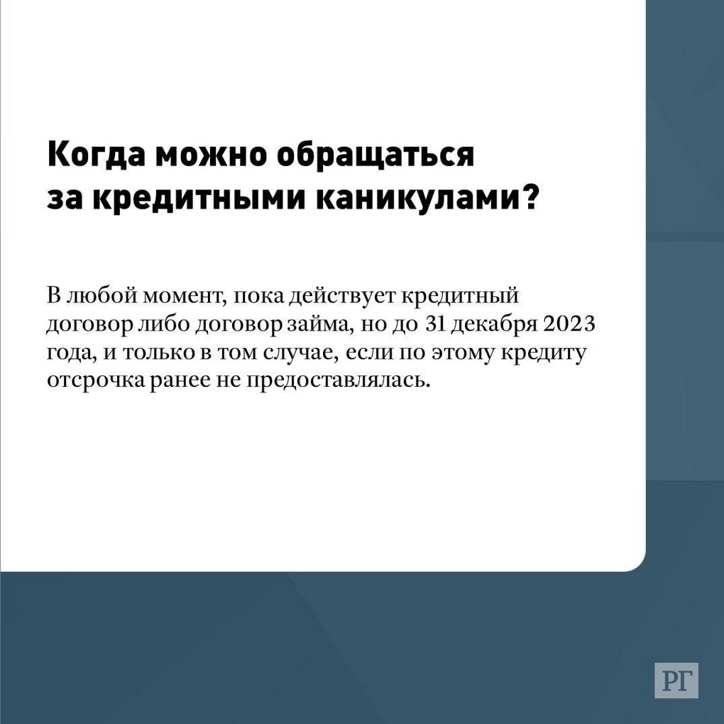 Дают ли кредитные каникулы. Кредитные каникулы мобилизованным. Кредитные каникулы для мобилизованных граждан. Кредитные каникулы для мобилизованных презентация. Как мобилизованным гражданам оформить кредитные каникулы.